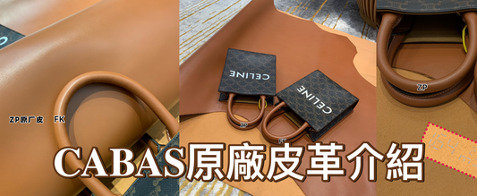 Cabas – 經典與奢華的完美結合