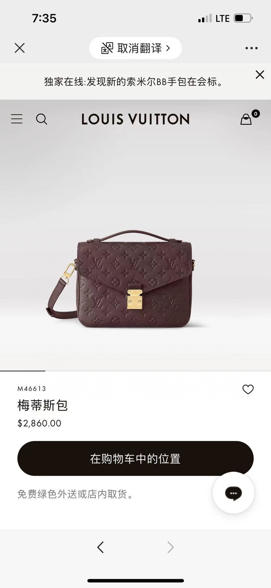M46613 路L家-Pochette Metis 經典花紋牛皮 酒紅色