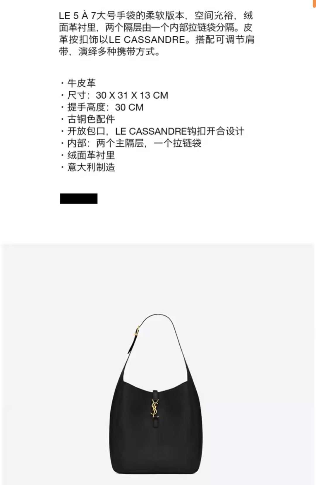 聖Y羅-Le 5 à 7 Soft Hobo 黑色 大號