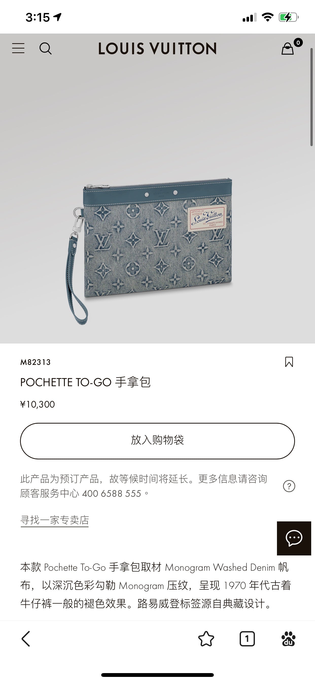 M82313 路L家-Pochette To-Go手拿包 牛仔款