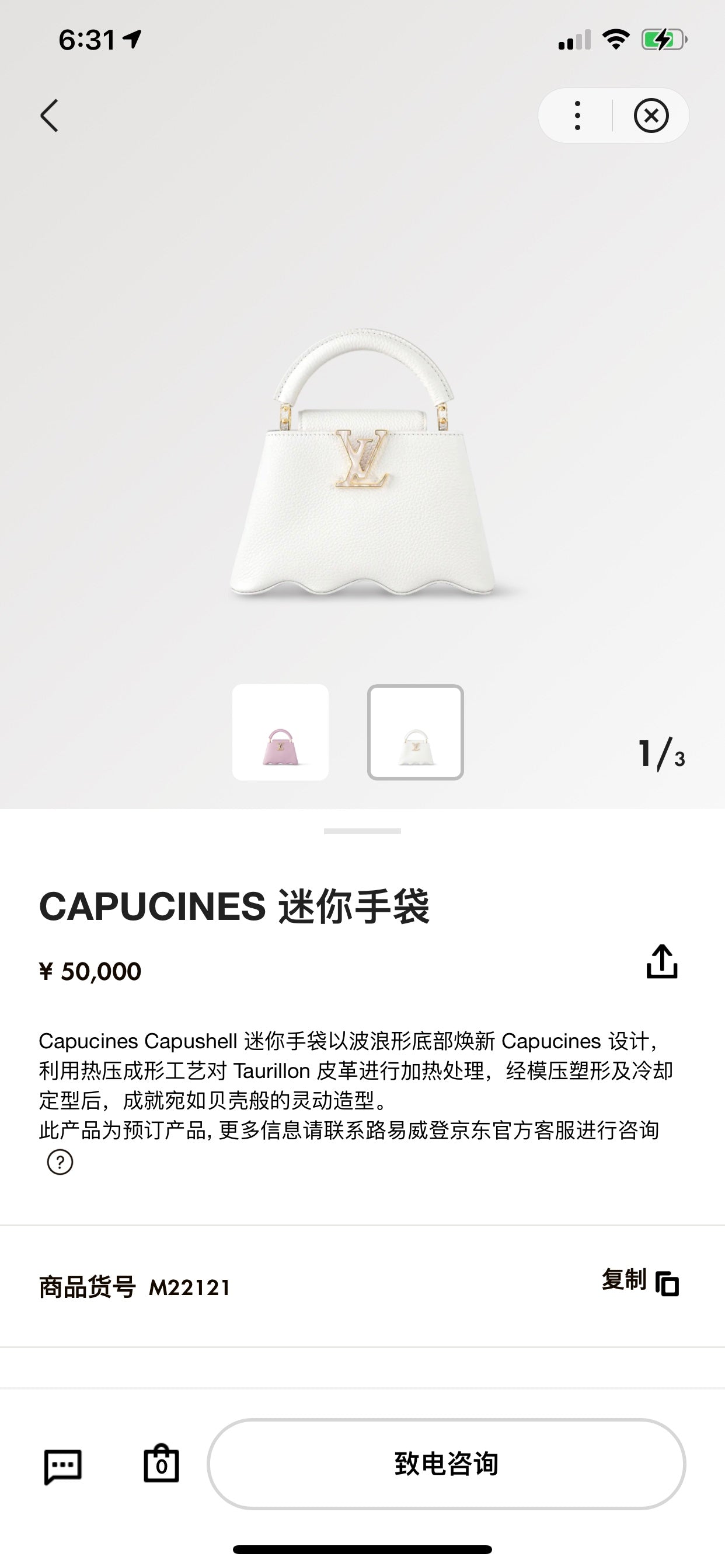 M22121 路L家-Taurilon皮革 Capucines手袋 白色波浪底 Mini