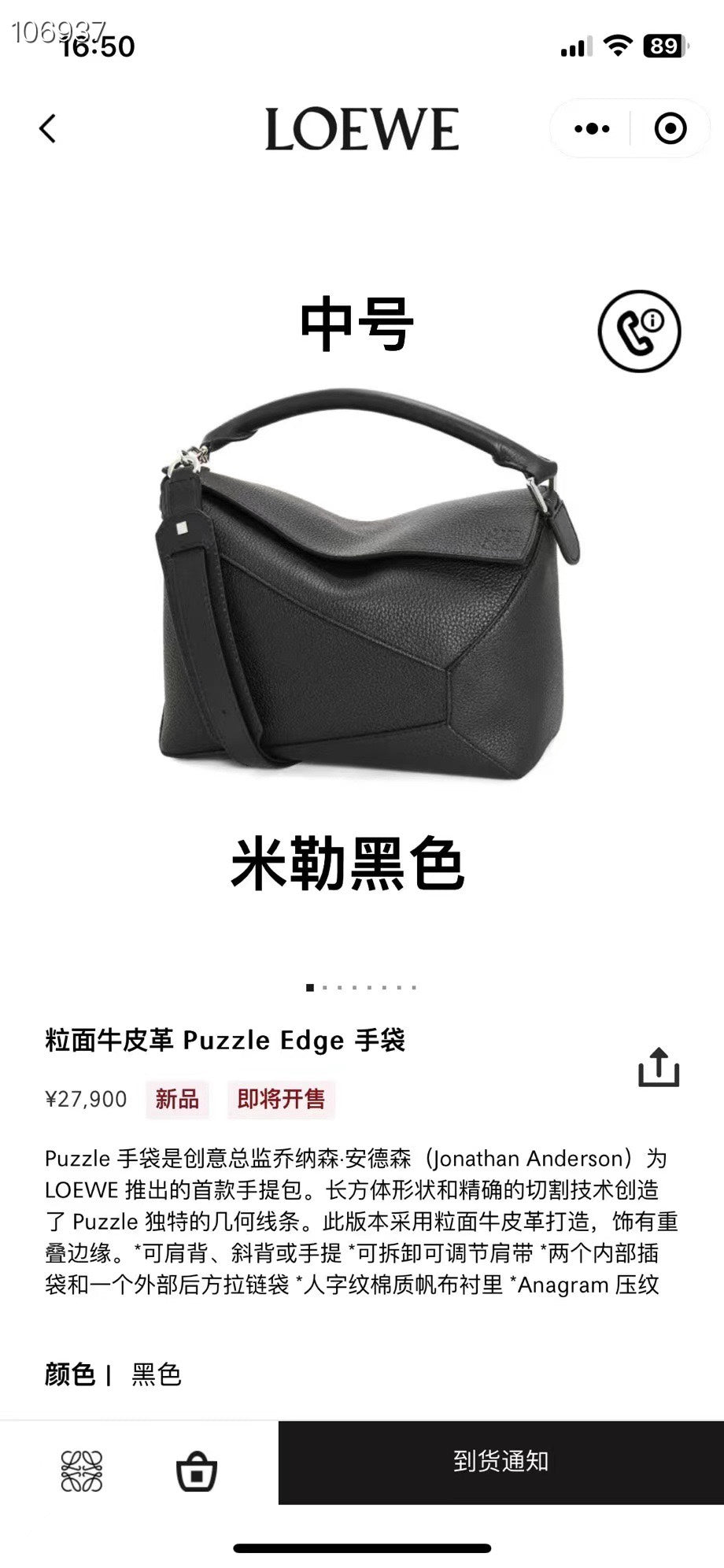 羅L威-puzzle 柔軟粒面牛皮 黑色 中號 29CM