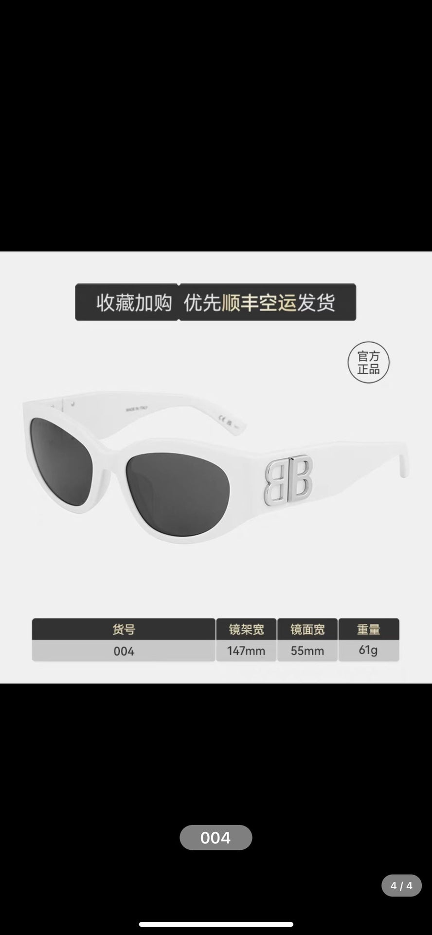 巴黎世-墨鏡 BB0324 55口19-135 白色