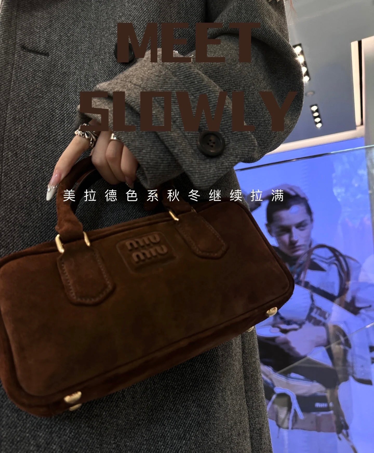 穆M家-麂絨保齡球包 小號棕色 上身分享滿滿高級感