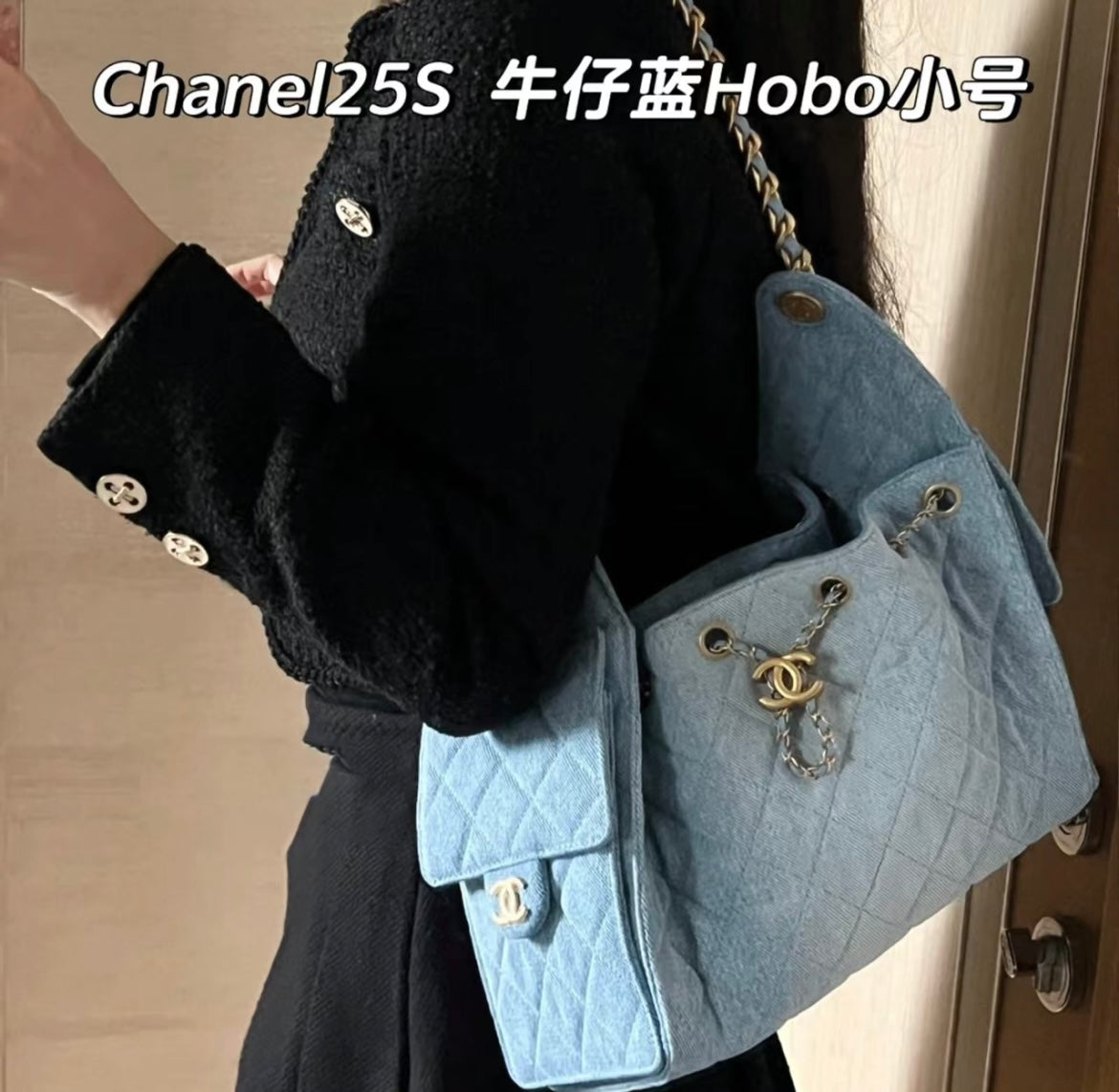 小香家-25S 25bag丹寧牛仔抽繩水桶Hobo小號 牛仔色