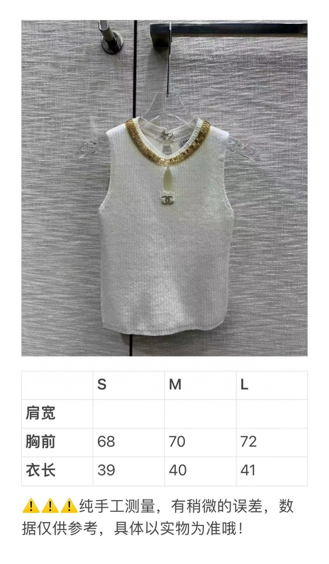 小香家-2403 領口重工穿珠金屬logo裝飾針織背心 白色