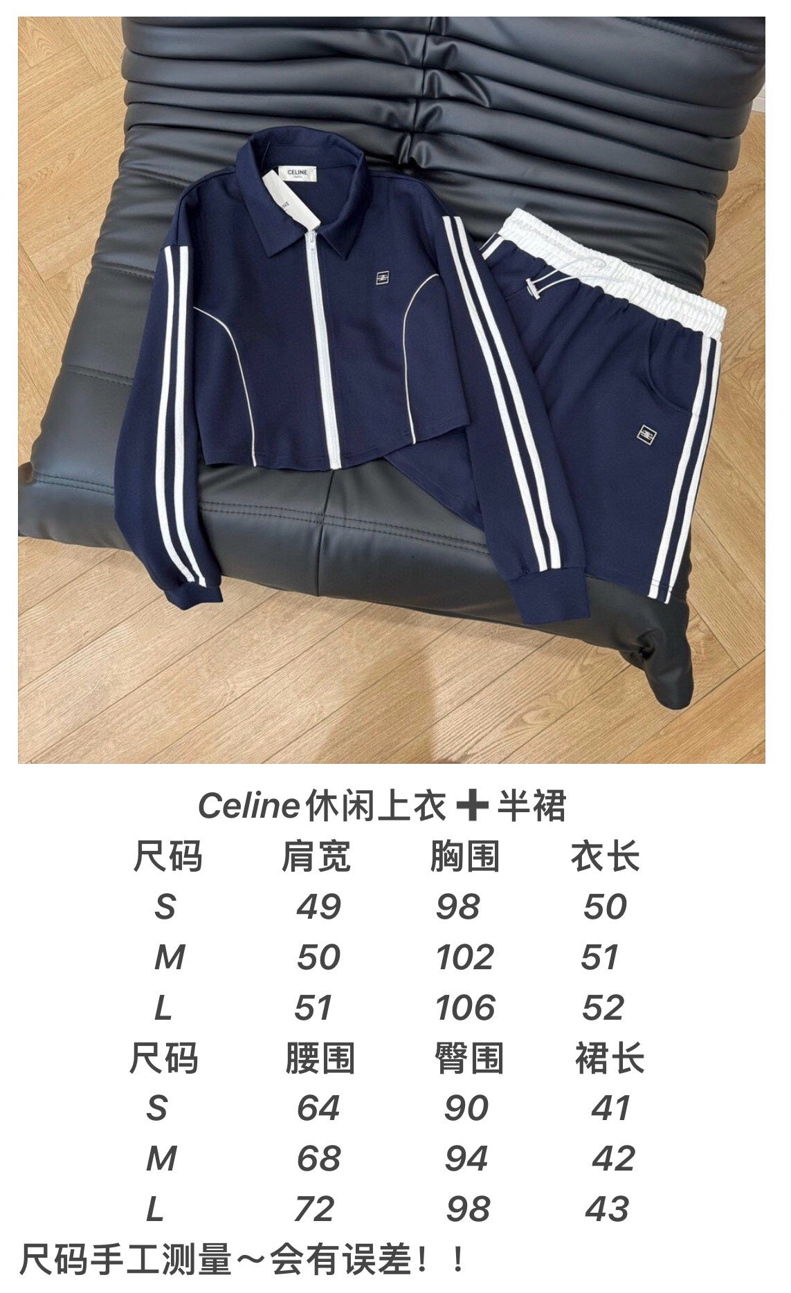 賽C家-2403 學院系復古休閒套裝
