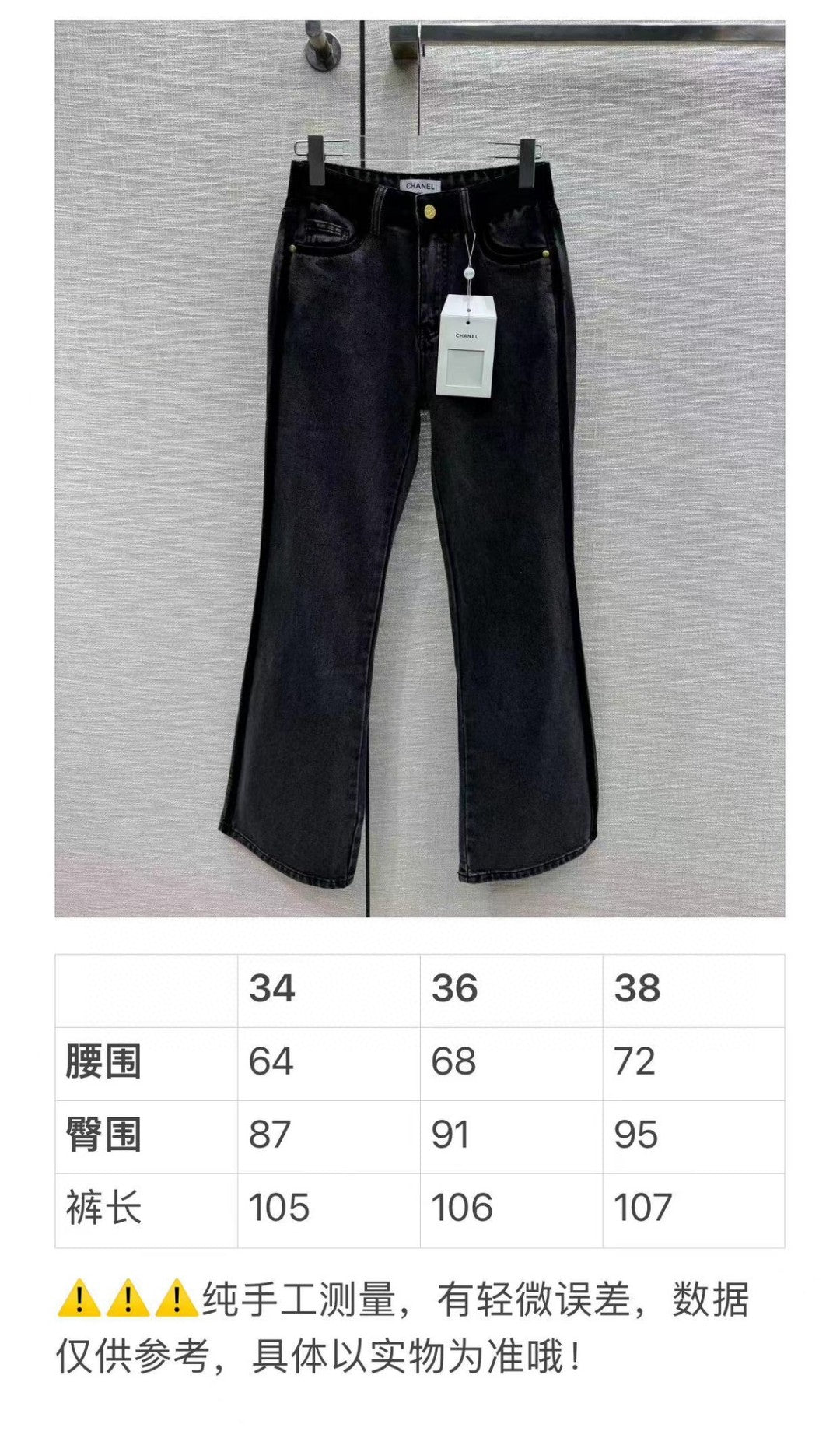 小香家-2403 腰微喇牛仔褲
