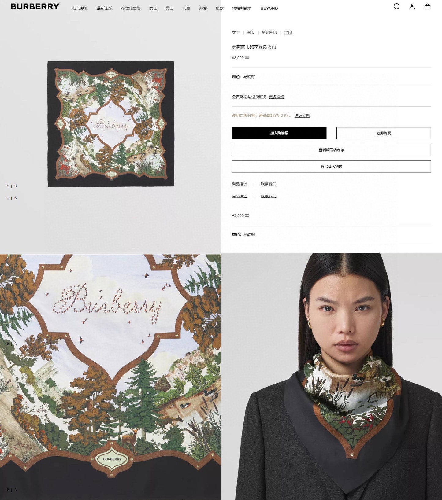Burberry 森林城堡方巾
