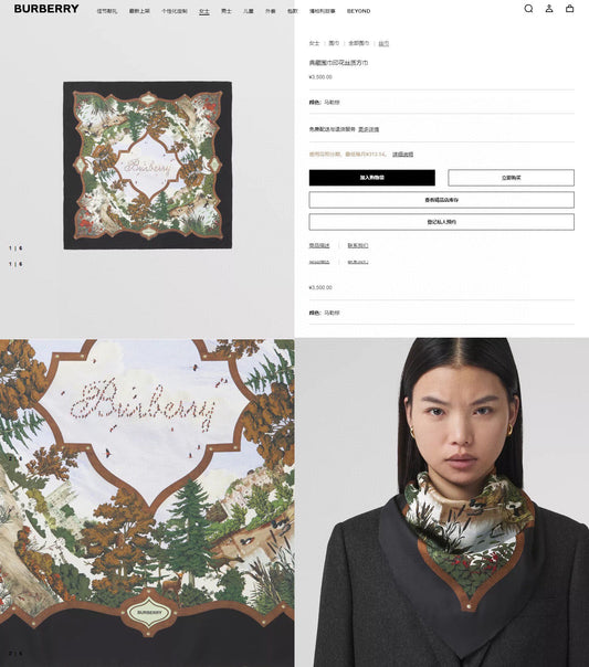 Burberry 森林城堡方巾