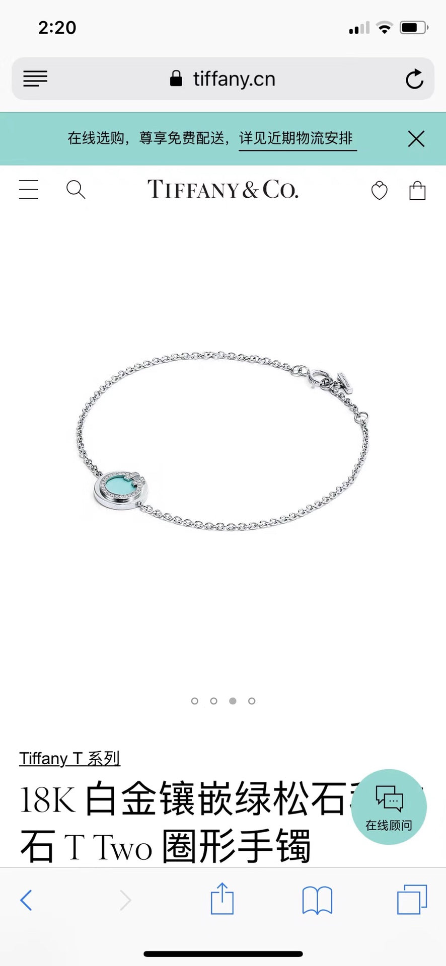 Tiffany-手鍊