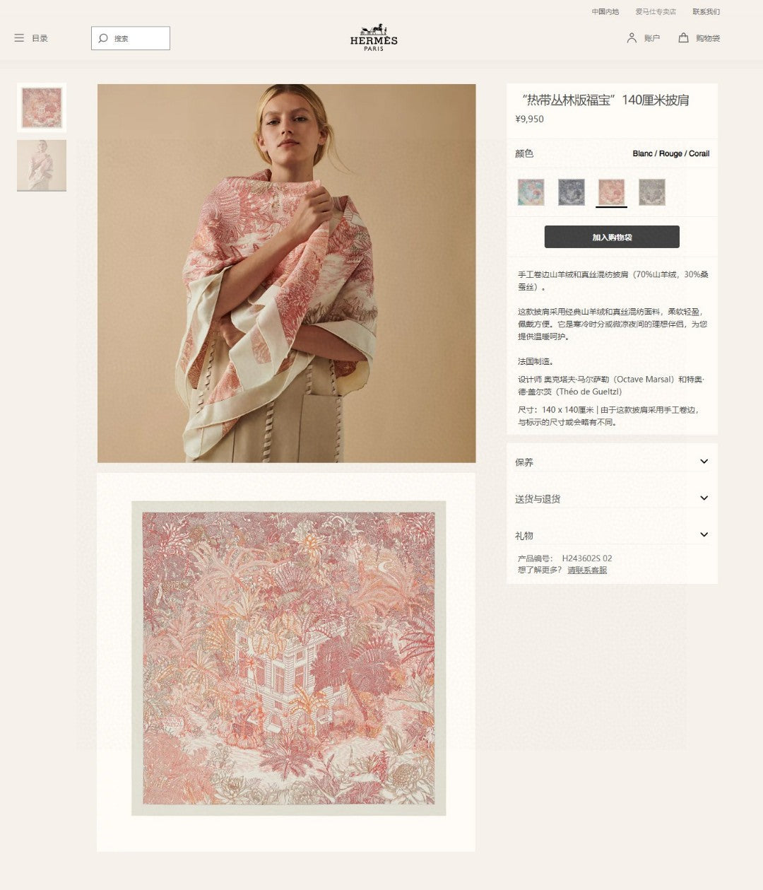 小愛款-熱帶叢林版福寶方巾 140*140cm 70%羊絨+30%真絲