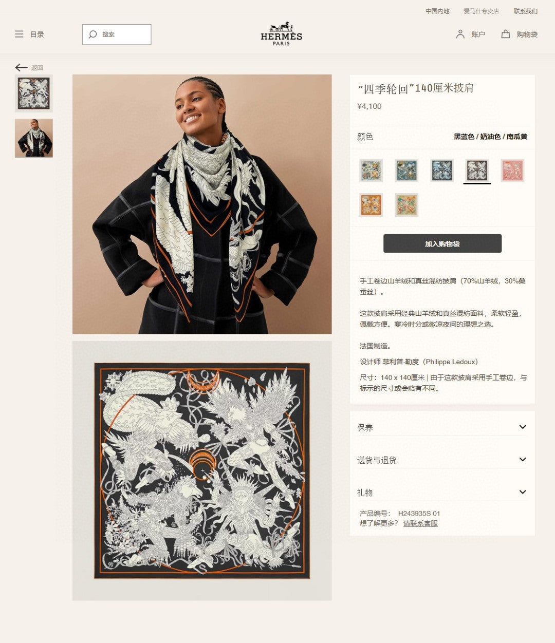 小愛款-四季輪迴雙面方形圍巾 140*140cm 70%羊絨+30%真絲 黑色