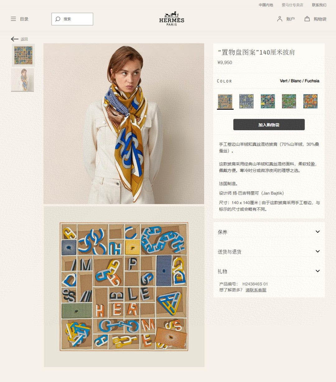 小愛款-置物盆圖案圍巾 140*140cm 70%羊絨+30%真絲