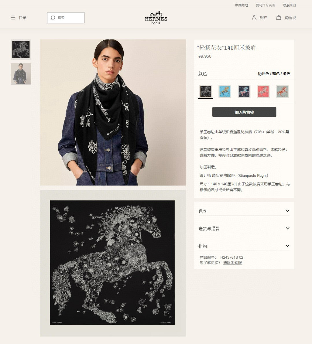 小愛款-輕揚花衣方形圍巾 140*140cm 70%羊絨+30%真絲