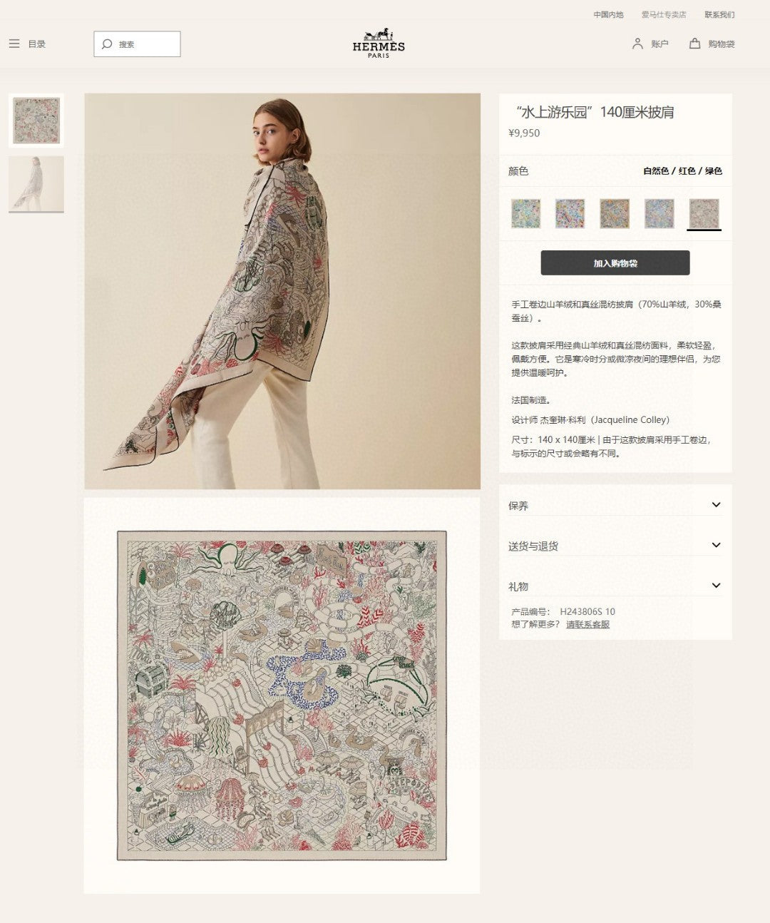 小愛款-水上游樂園 140*140cm 70%羊絨+30%真絲