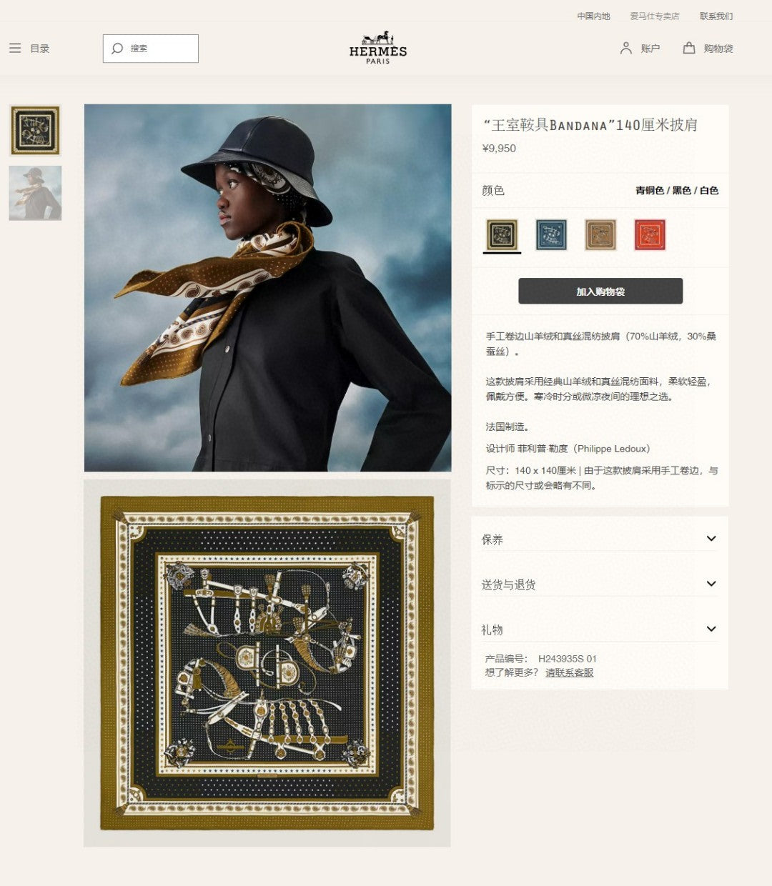 小愛款-王室鞍具圍巾 140*140cm 70%羊絨+30%真絲