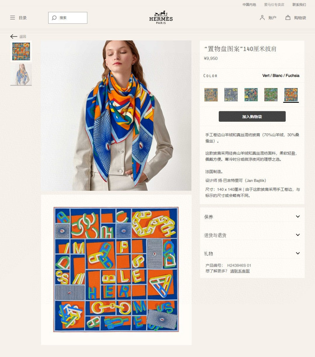 小愛款-置物盆圖案圍巾 140*140cm 70%羊絨+30%真絲