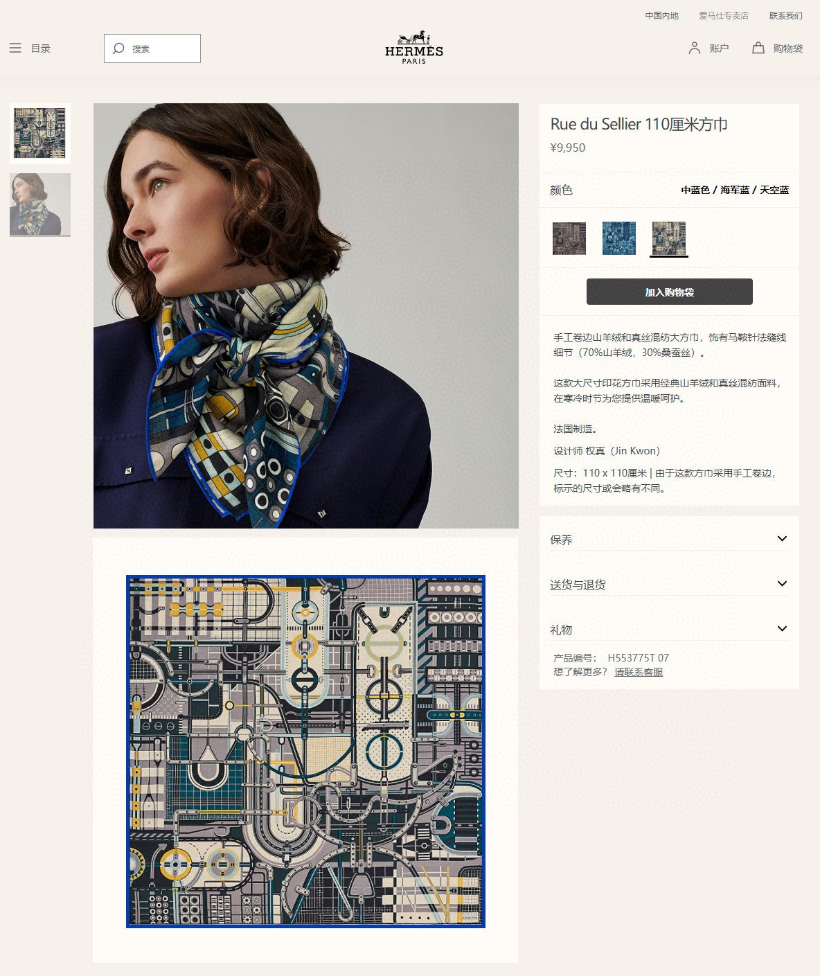 小愛款-城市地鐵圍巾 110*110cm 70%羊絨+30%真絲