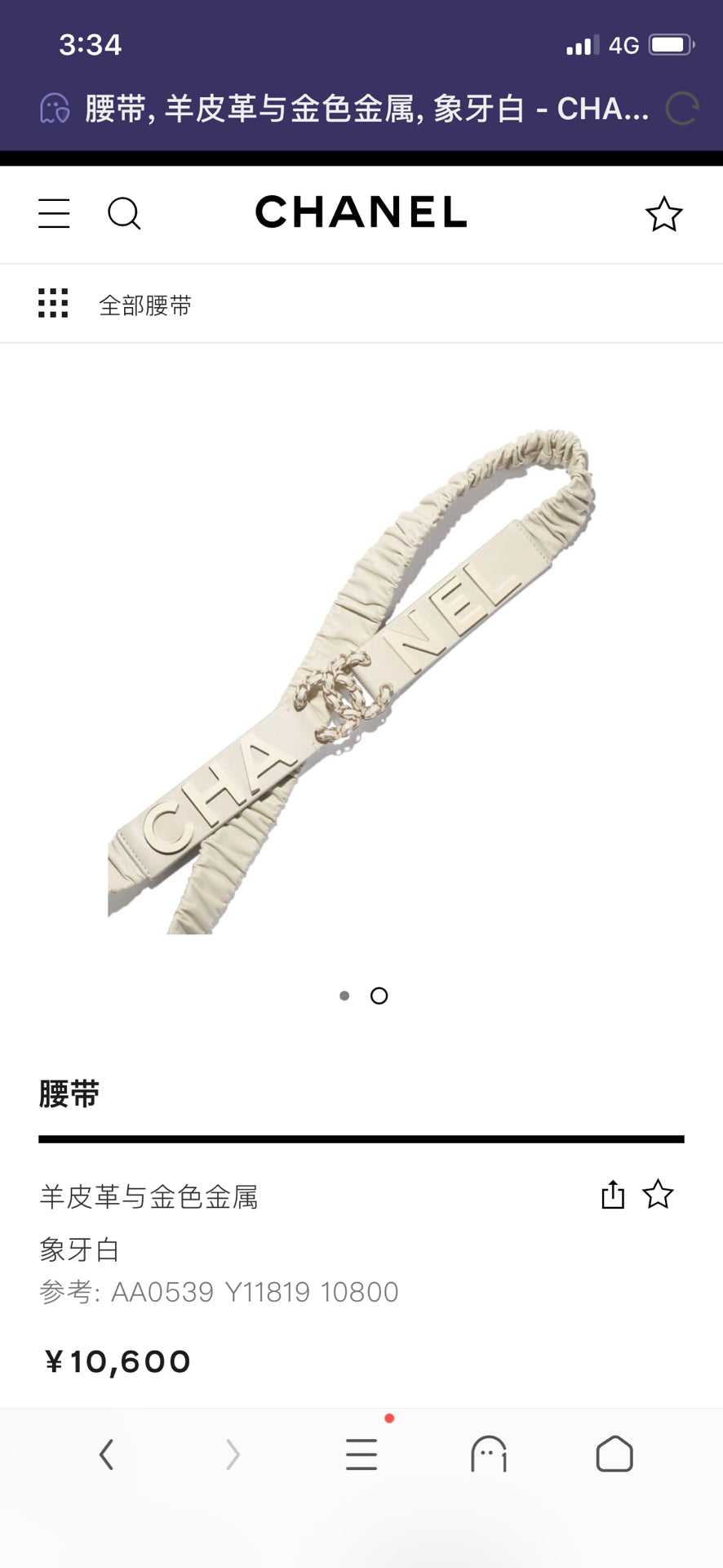 小香家-白色皮帶