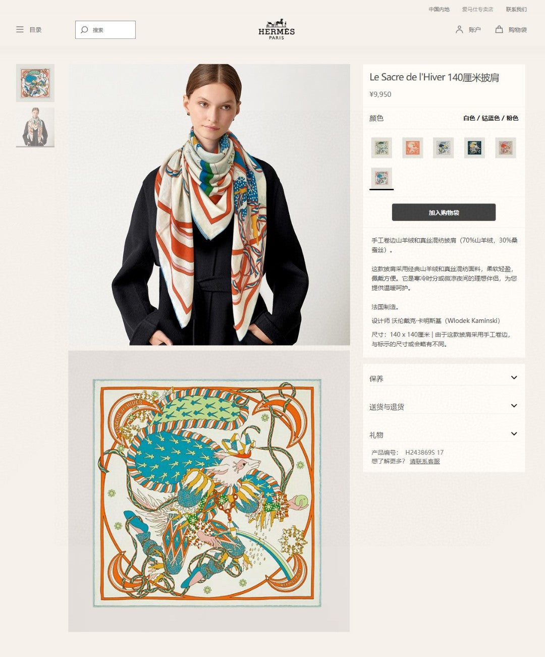 小愛款-140cm羊絨真絲方巾