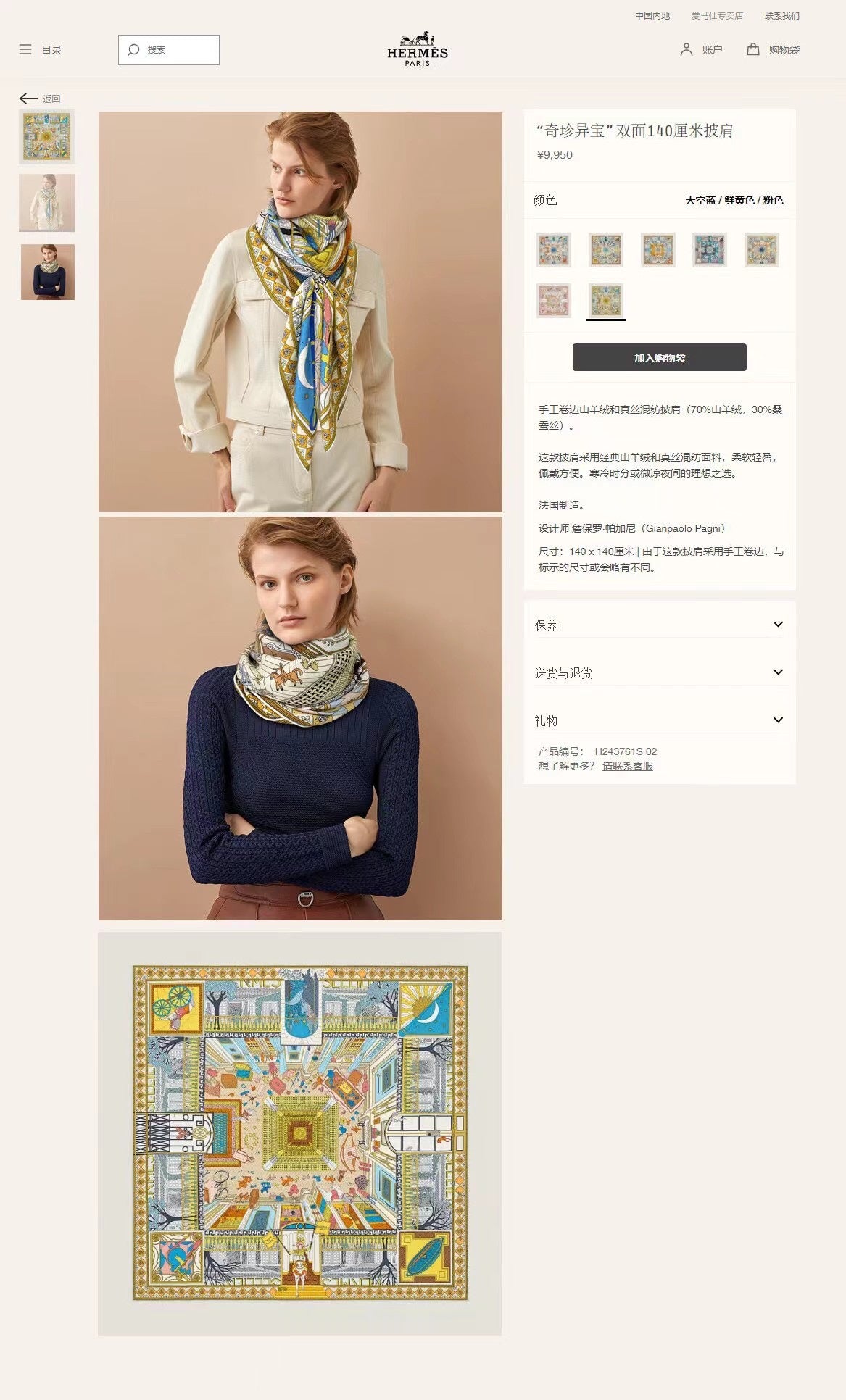 小愛款-奇藝珍寶 140雙面黃色披肩 70%山羊絨 30%桑蠶絲