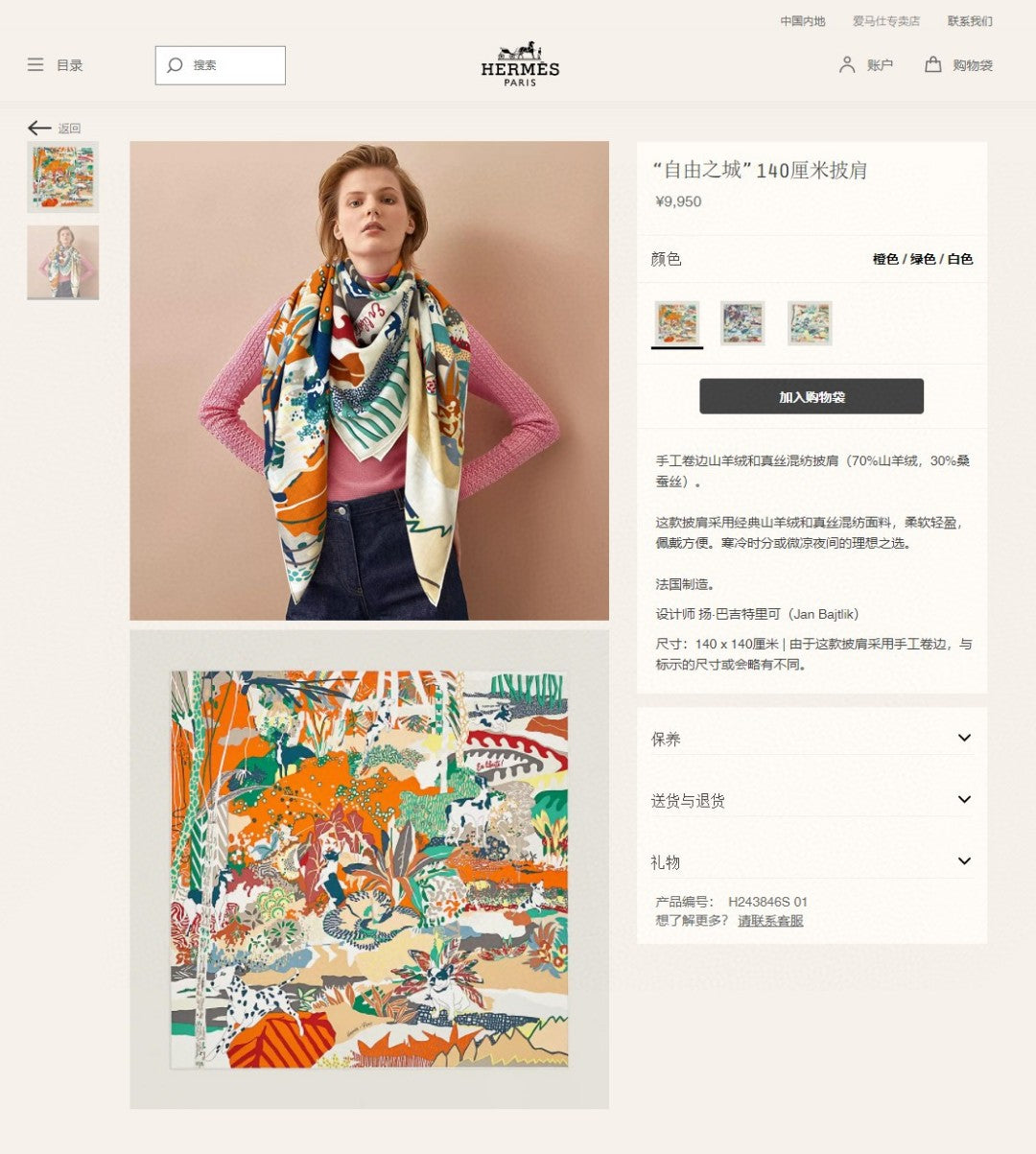 小愛款-自由之城方巾 140*140cm 70%羊絨+30%真絲