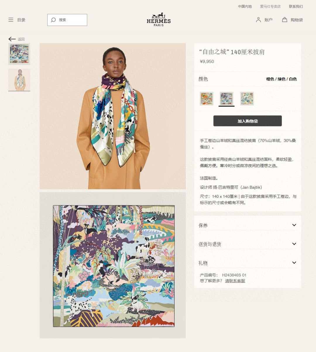 小愛款-自由之城方巾 140*140cm 70%羊絨+30%真絲