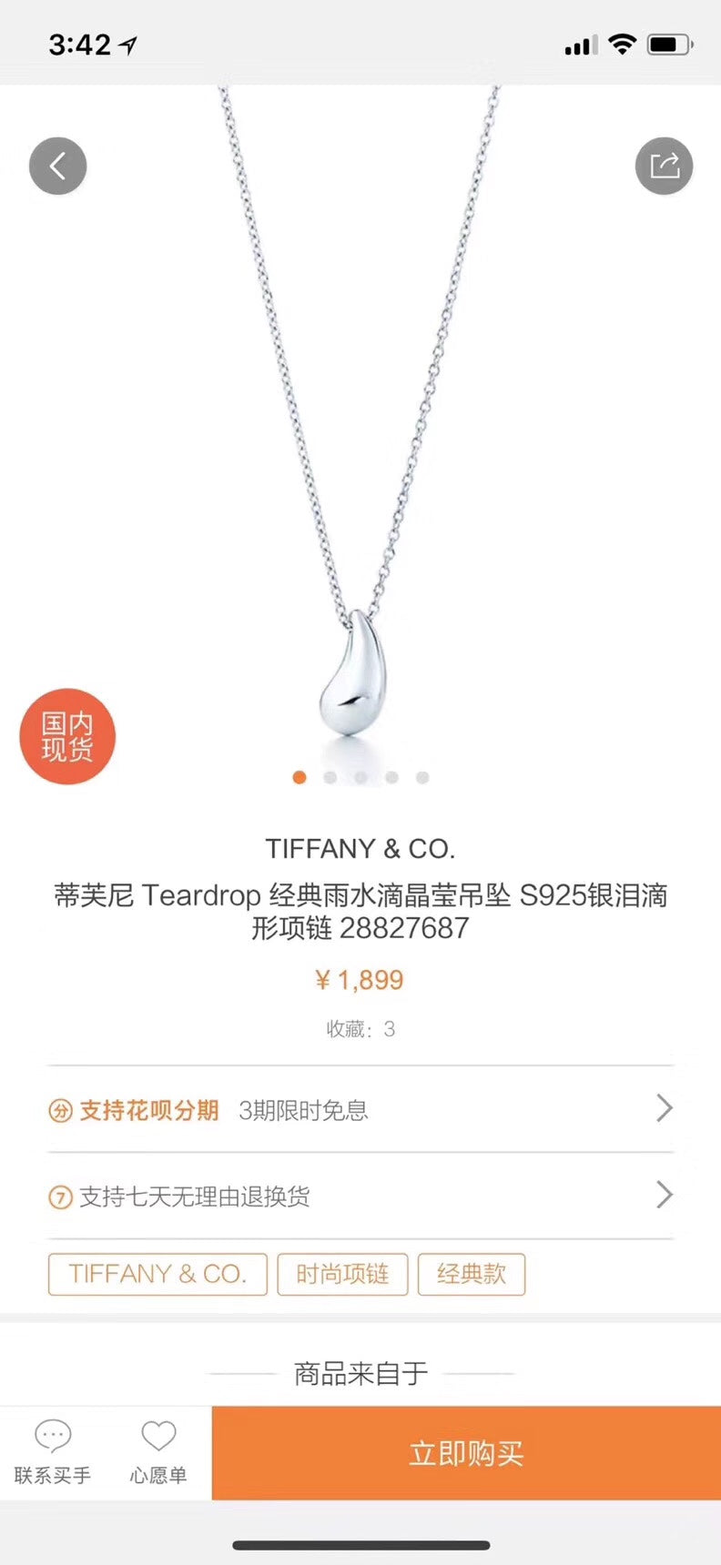 Tiffany-項鍊