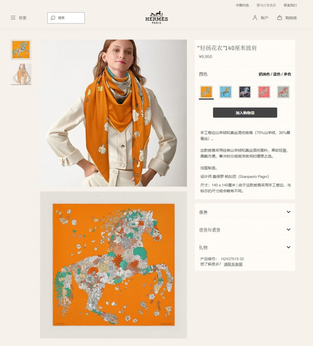 小愛款-輕揚花衣方形圍巾 140*140cm 70%羊絨+30%真絲