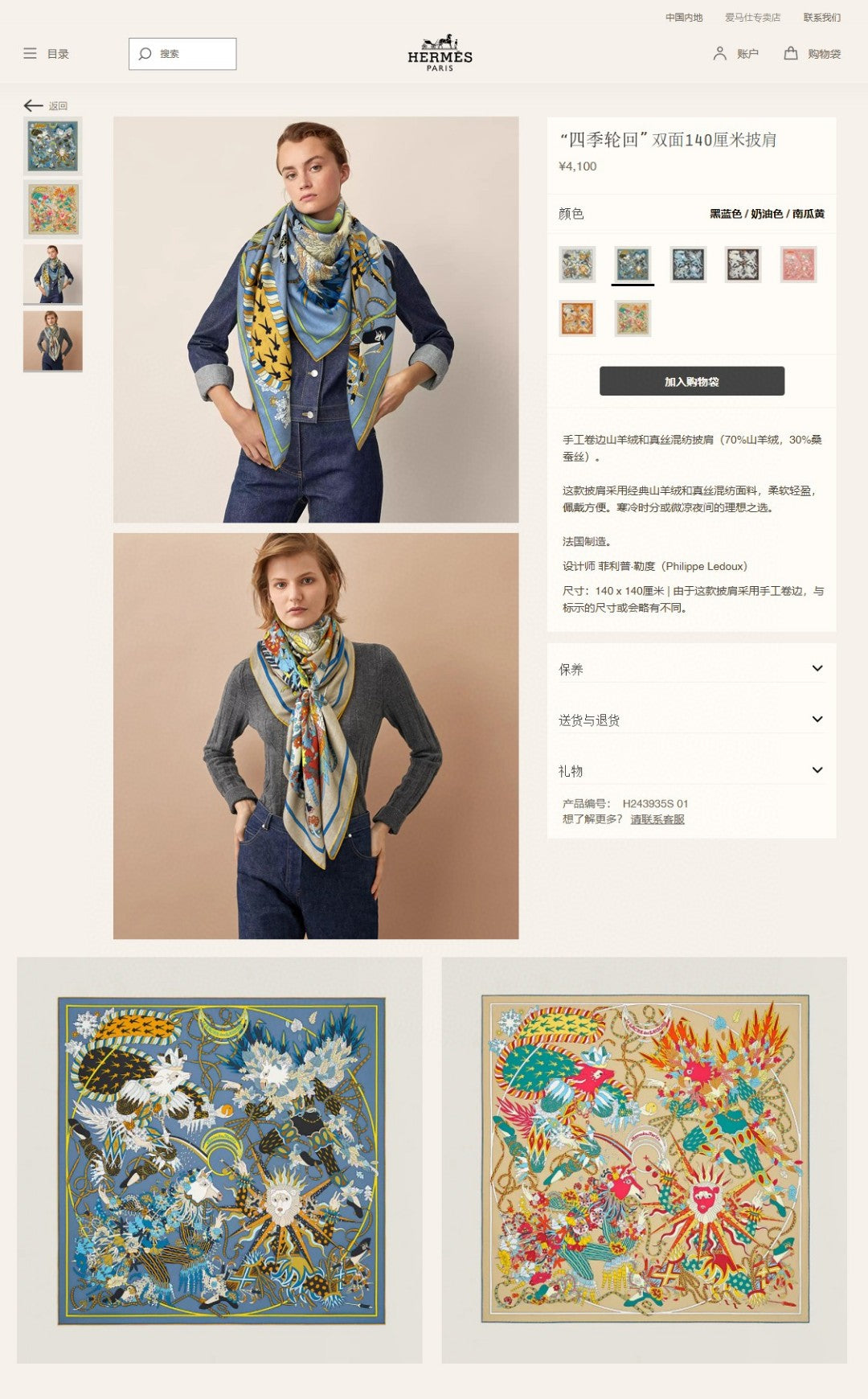 小愛款-四季輪迴雙面方形圍巾 140*140cm 70%羊絨+30%真絲 藍色
