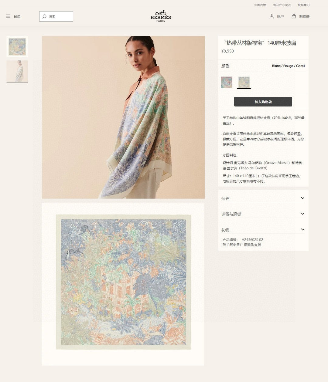 小愛款-熱帶叢林版福寶方巾 140*140cm 70%羊絨+30%真絲
