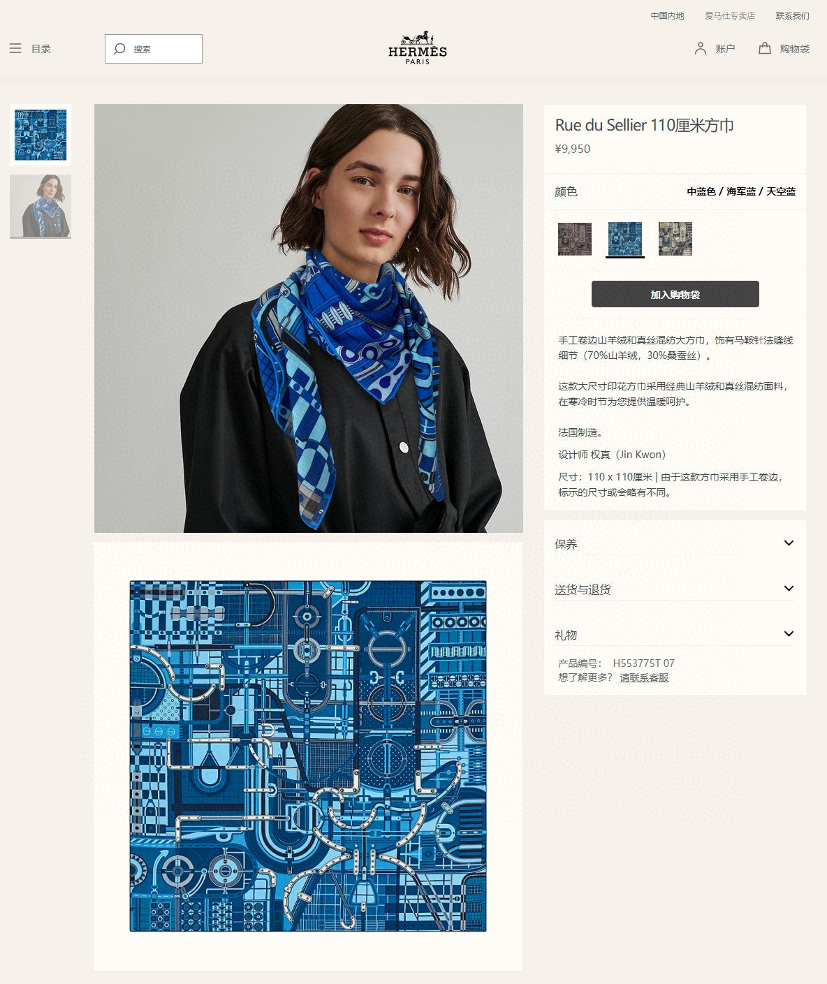 小愛款-城市地鐵圍巾 110*110cm 70%羊絨+30%真絲