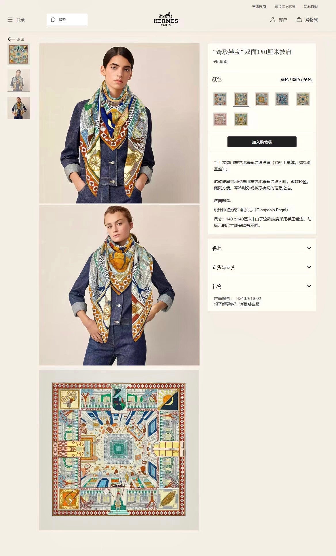 小愛款-奇珍異寶 雙面配戴 140真絲披肩