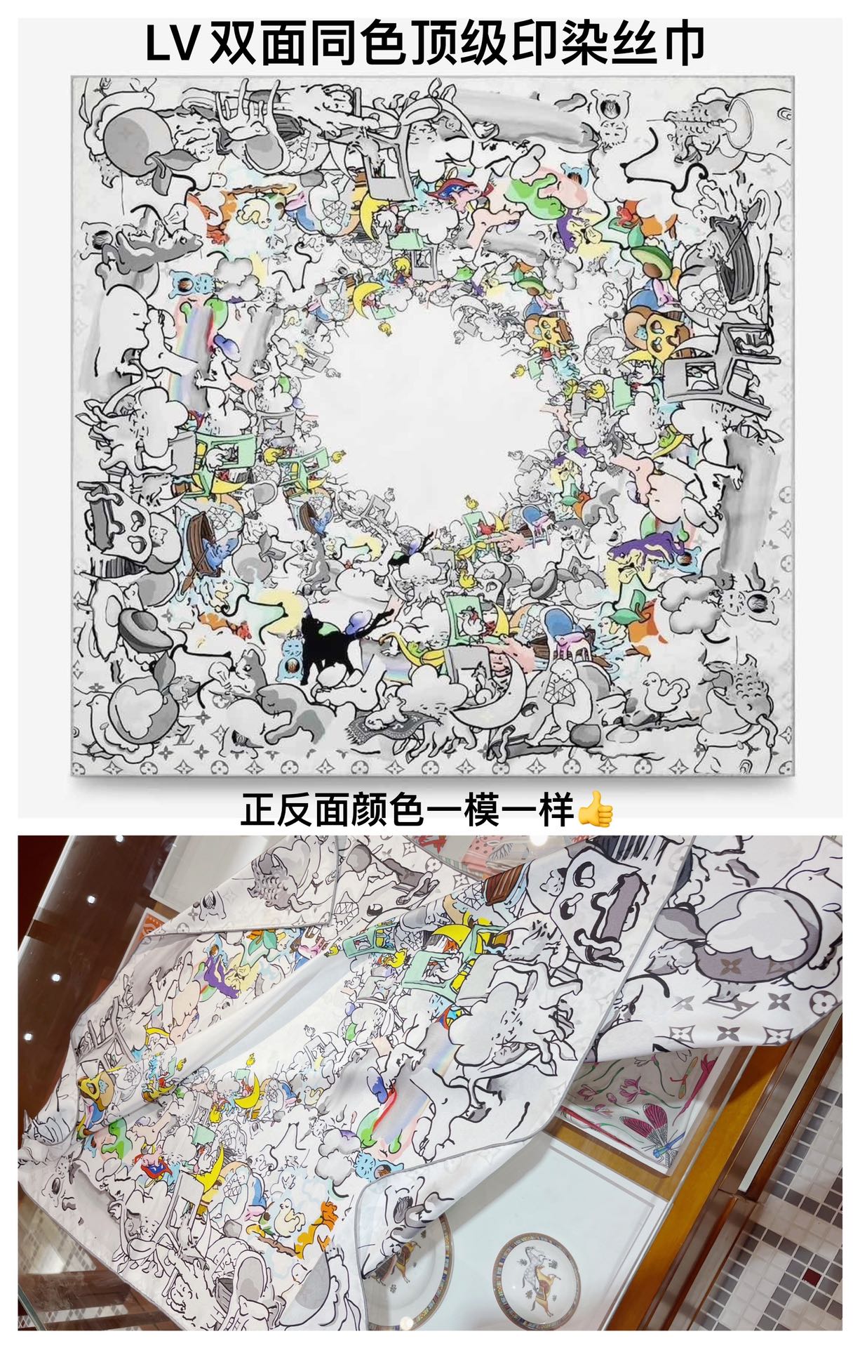 路L家-收藏等級絲巾