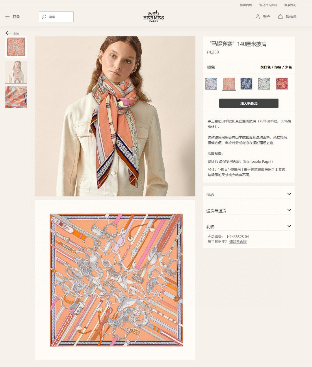 小愛款-馬鐙競賽方形圍巾 140*140cm 70%羊絨+30%真絲