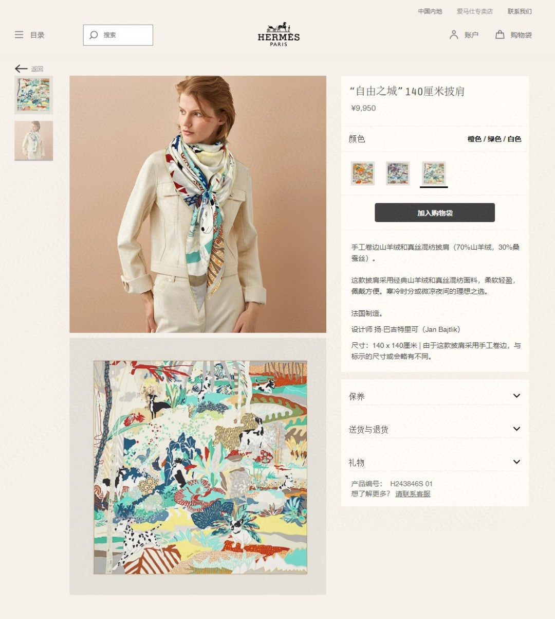 小愛款-自由之城方巾 140*140cm 70%羊絨+30%真絲