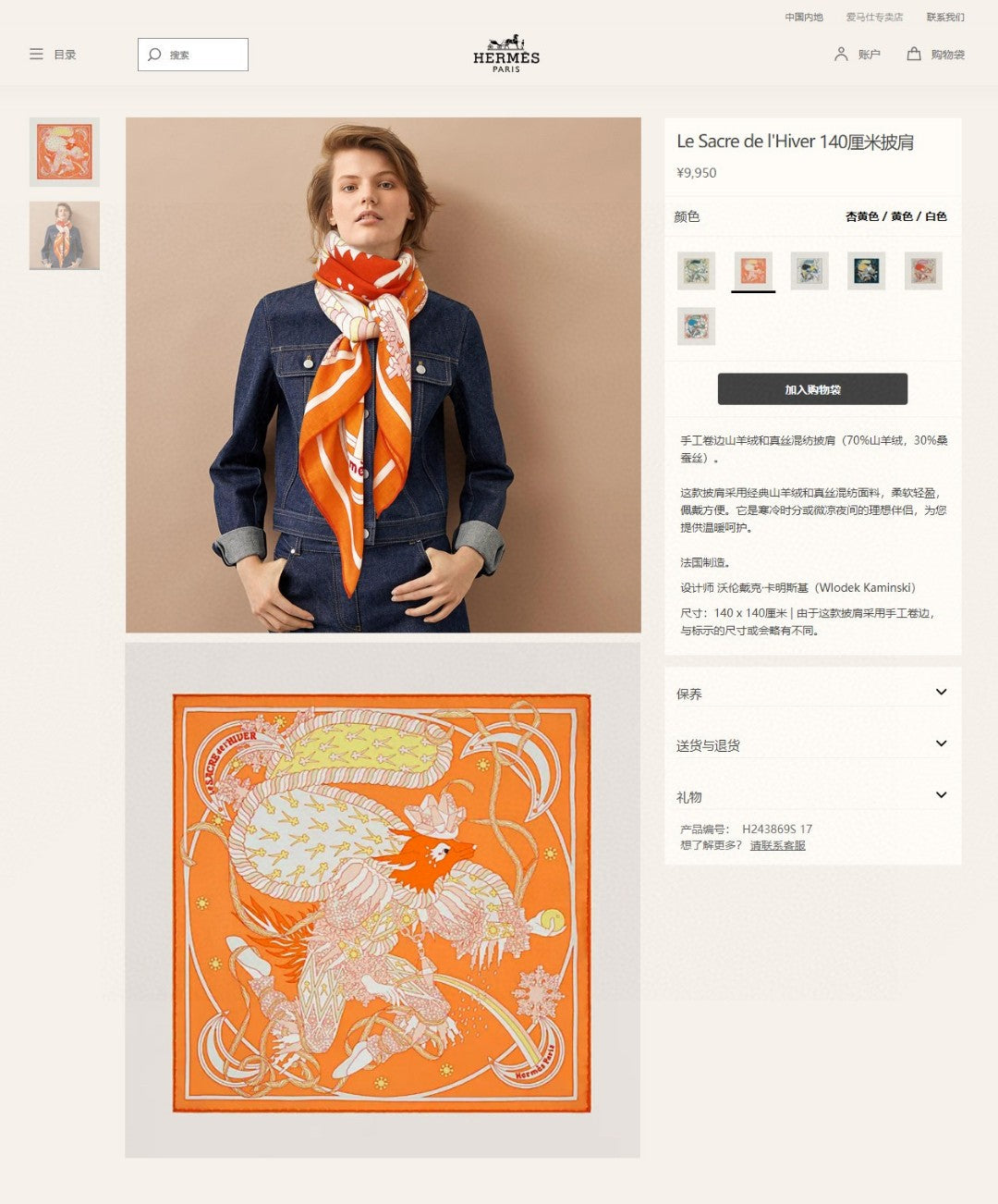 小愛款-140cm羊絨真絲方巾