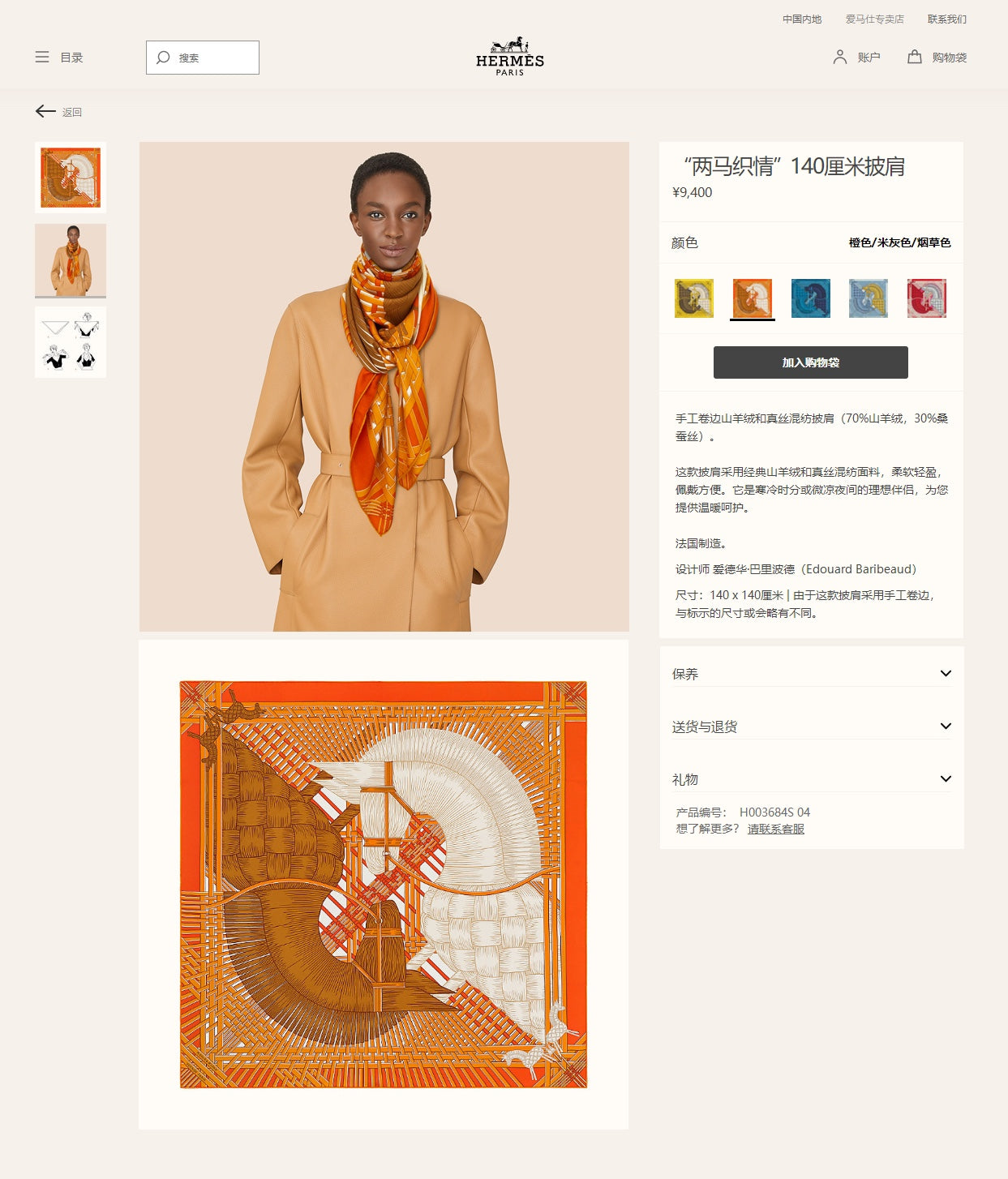 Hermes 兩馬織情140