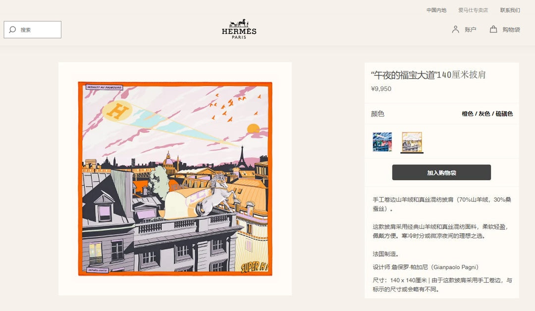 小愛款- 午夜福寶大道方形圍巾 140*140cm 70%羊絨+30%真絲