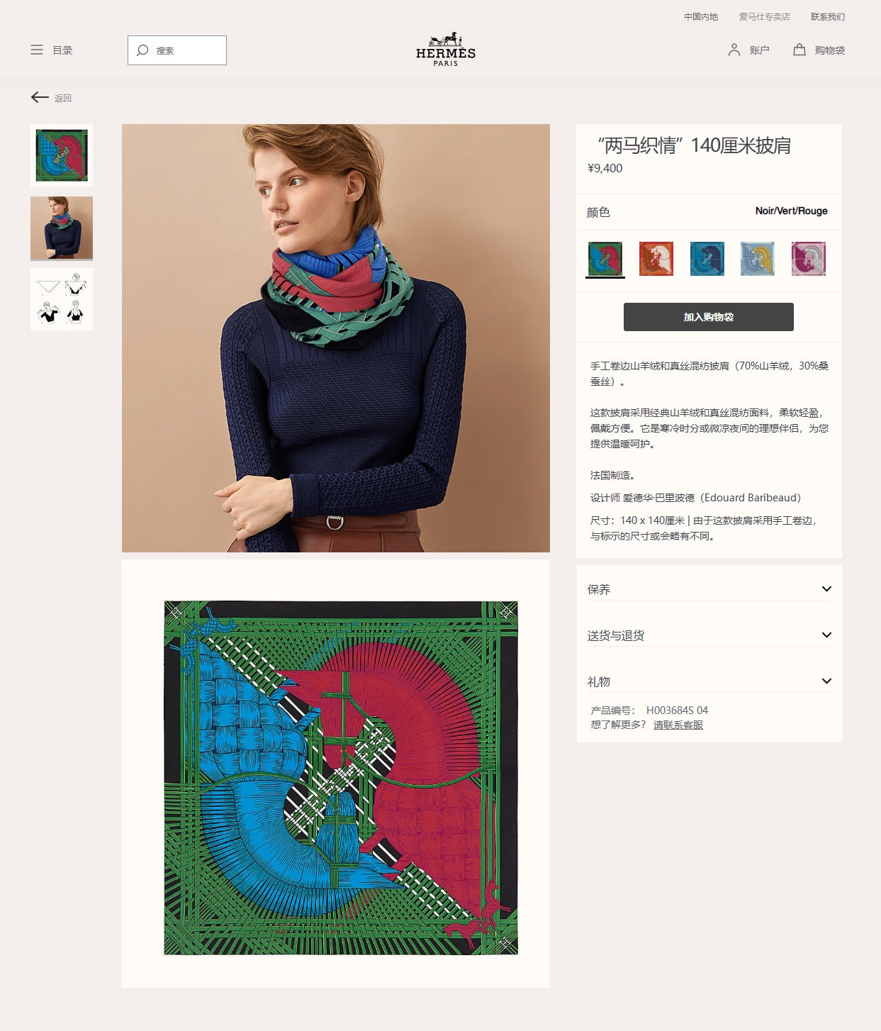 Hermes 兩馬織情140