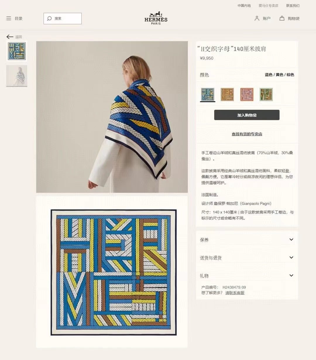 小愛款-H交織字母圍巾 140*140cm 70%山羊絨+30%真絲