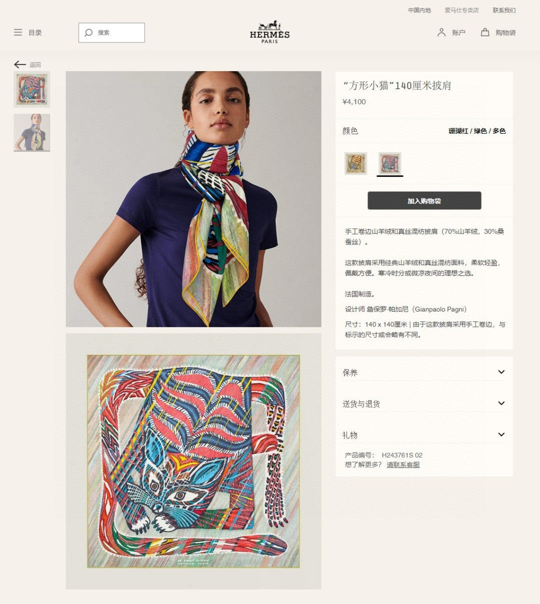 小愛款-方形小貓方形圍巾 140*140cm 70%羊絨+30%真絲