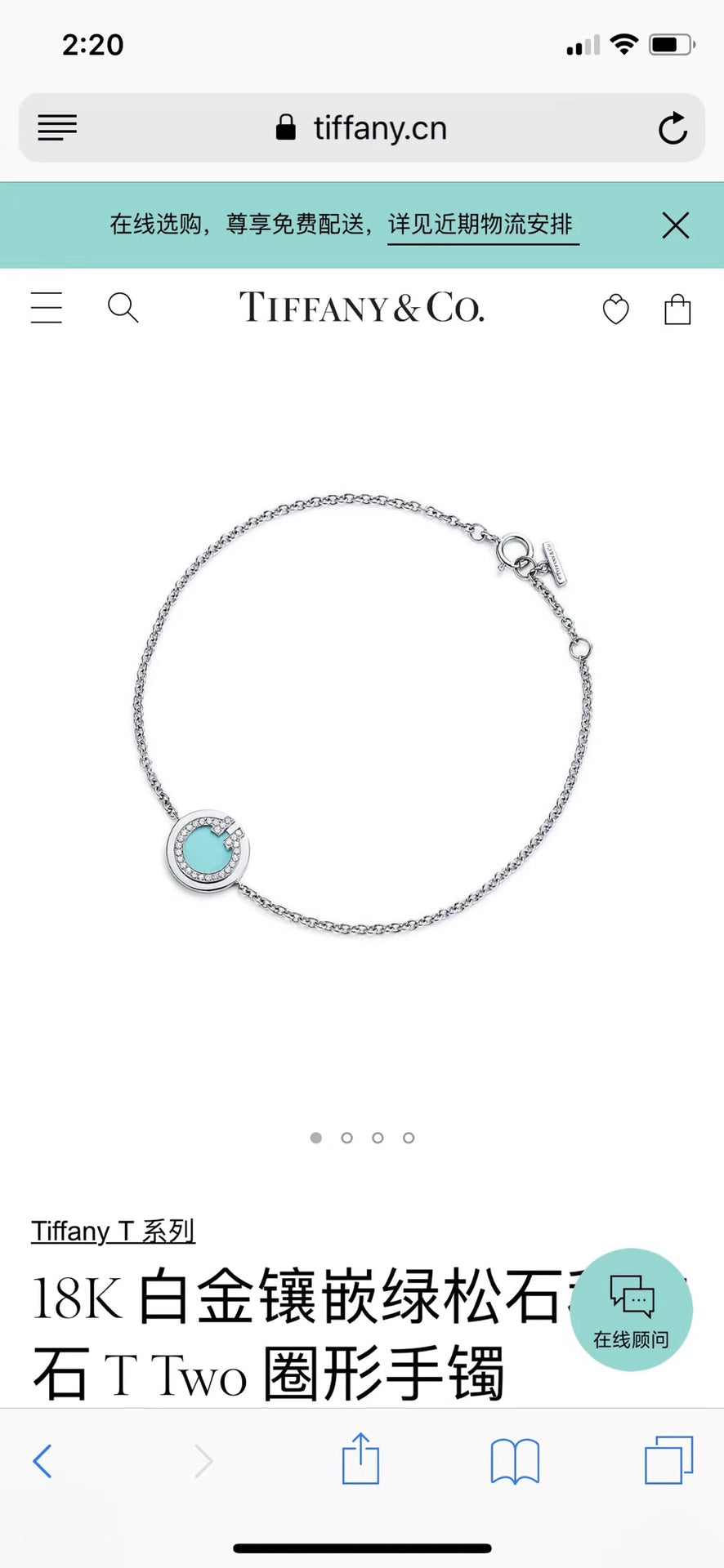 Tiffany-手鍊