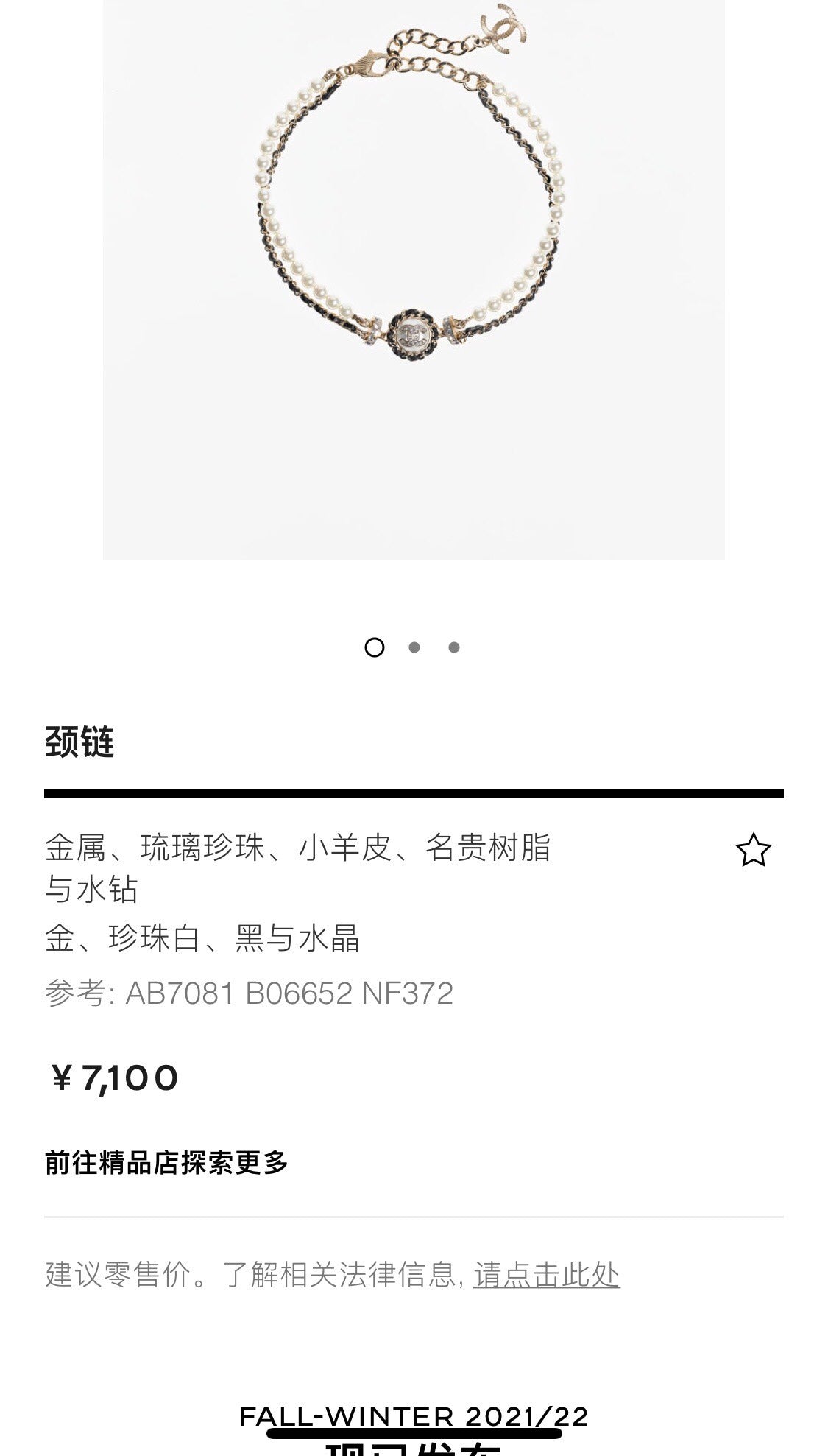 Chanel 項鍊