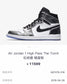 N1K- Air Jordan AJ1 高筒板鞋 休閒鞋 集合圖