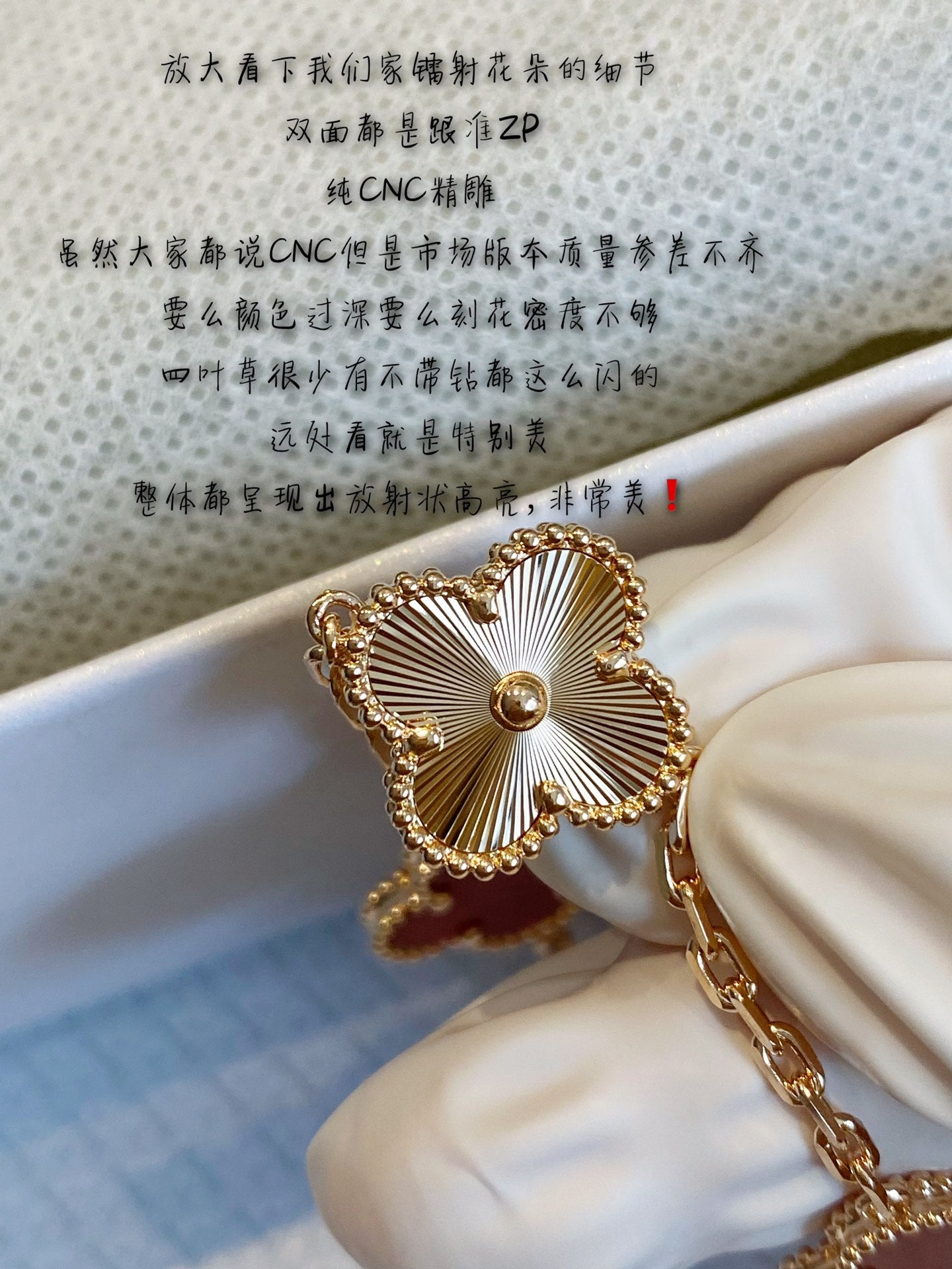 梵克V-手鍊