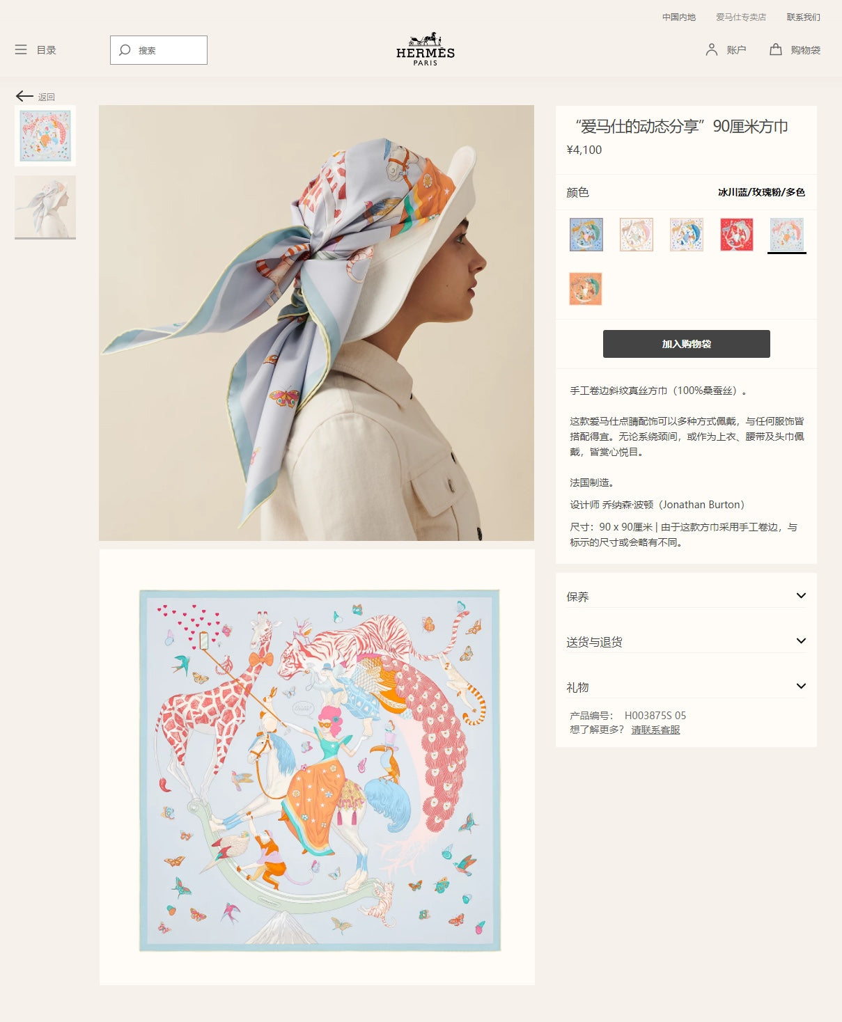 小愛款-愛馬仕的動態分享 90真絲方巾