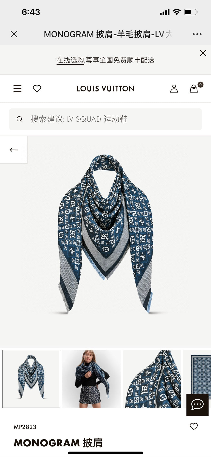 路L家-Monogram披肩-142.5cm