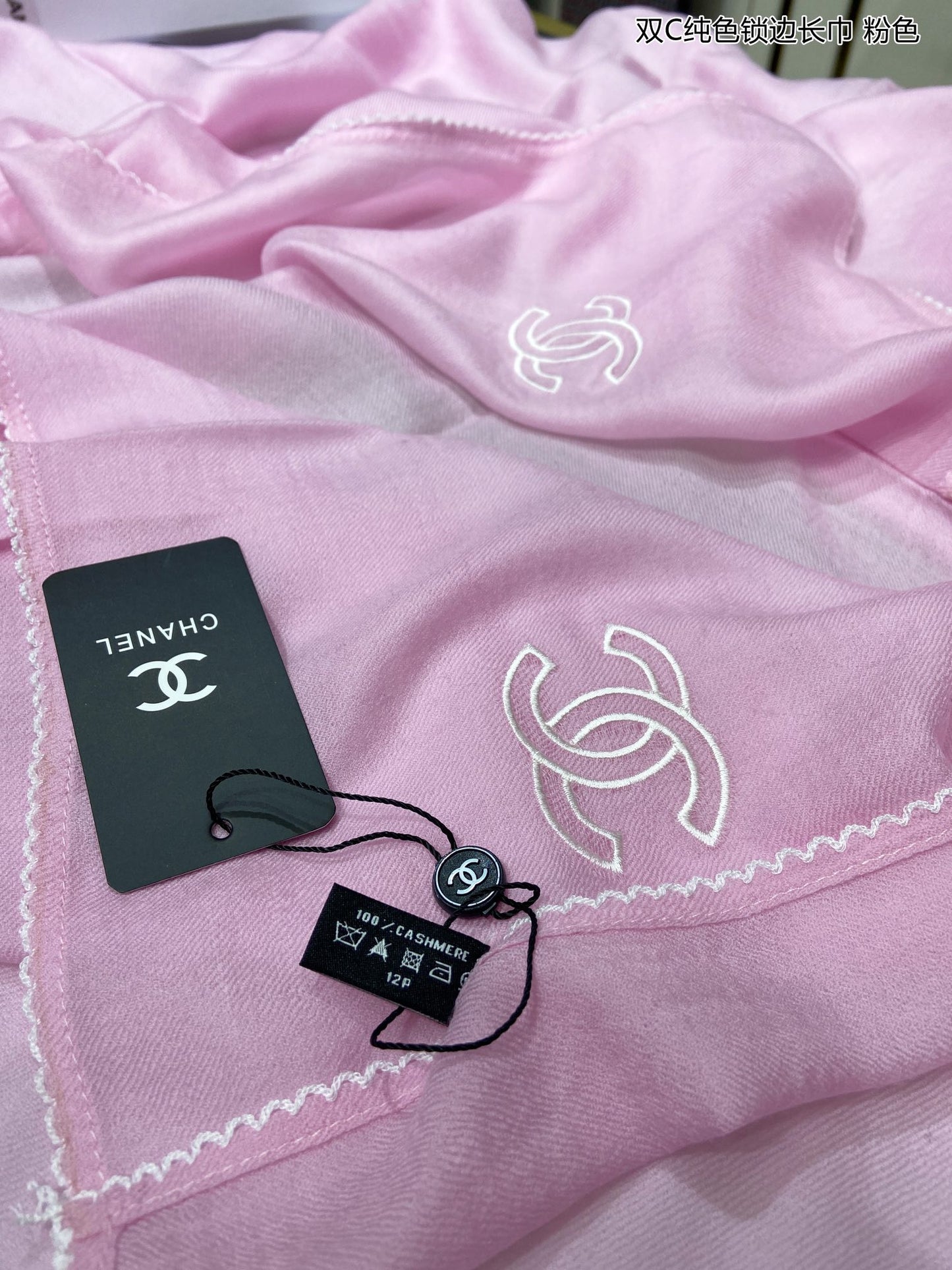 Chanel 純色鎖邊羊絨圍巾